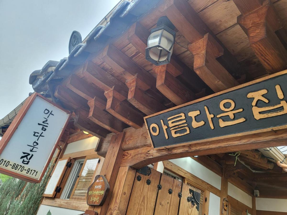 บิวตี้ฟูล เฮาส์ Hotel จอนจู ภายนอก รูปภาพ
